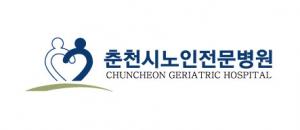 춘천시노인전문병원