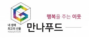 만나푸드