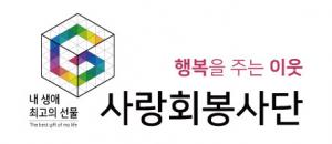 사랑회봉사단