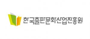 한국출판문화산업진흥원